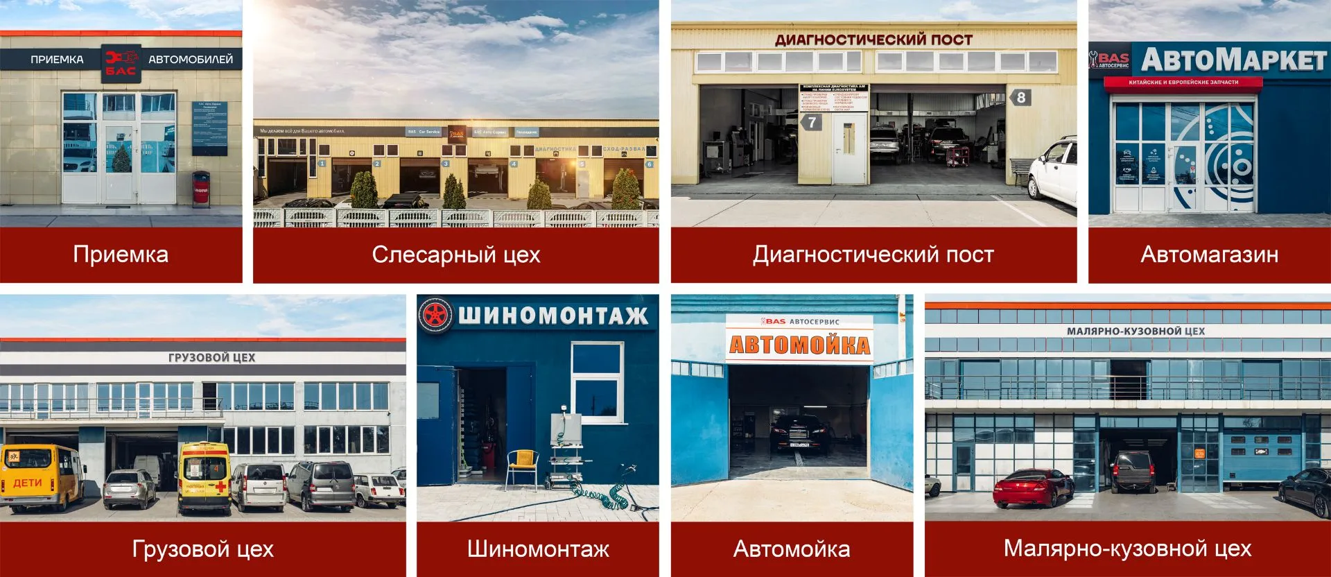 Производственная база АвтоТехЦентра БАС
